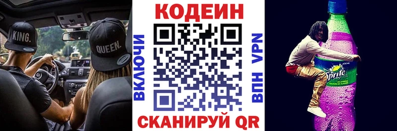 Кодеин напиток Lean (лин)  Боровск 